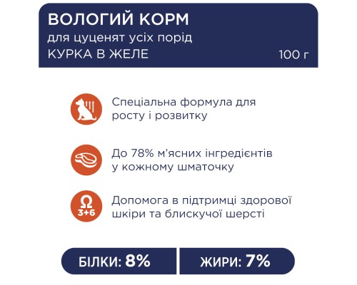 Вологий корм для собак Club 4 Paws для цуценят з куркою в желе 100 г (4820083908897) Вологий корм для собак Club 4 Paws для цуценят з куркою в желе 100 г (4820083908897)