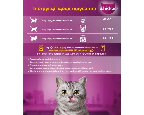 Сухий корм для кішок Whiskas з куркою 800 г (5998749144367)