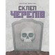 Настільна гра Geekach Games Склеп черепів. Повне видання (Skulls of Sedlec) (GKCH165so)