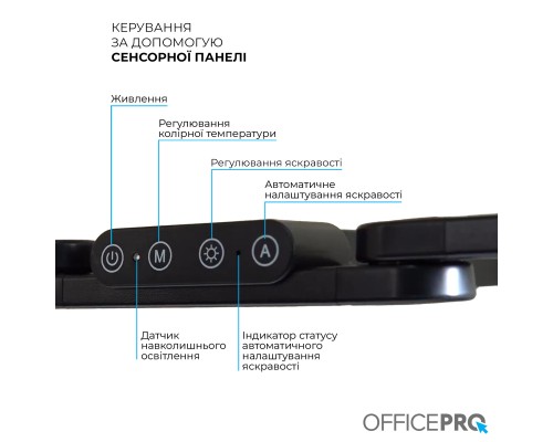 Світильник OfficePro LED лампа на монітор SL299B (SL299B)