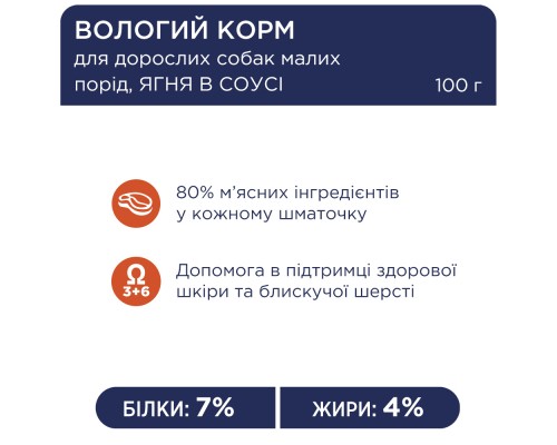 Вологий корм для собак Club 4 Paws для малих порід з ягням у соусі 100 г (4820215363464)