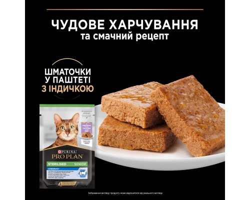 Вологий корм для кішок Purina Pro Plan Sterilised Для стерилізованих котів старше семи років З індичкою 75 г (8445290184061) Вологий корм для кішок Purina Pro Plan Sterilised Для стерилізованих котів старше семи років З індичкою 75 г (8445290184061)