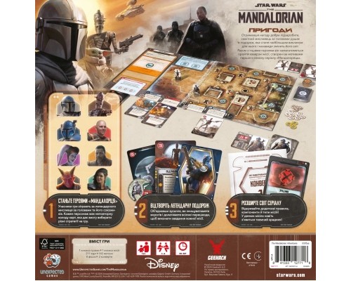 Настільна гра Geekach Games Зоряні війни: Мандалорець - Пригоди (Star Wars: The Mandalorian Adventures) (укр.) (GKCH211ml)