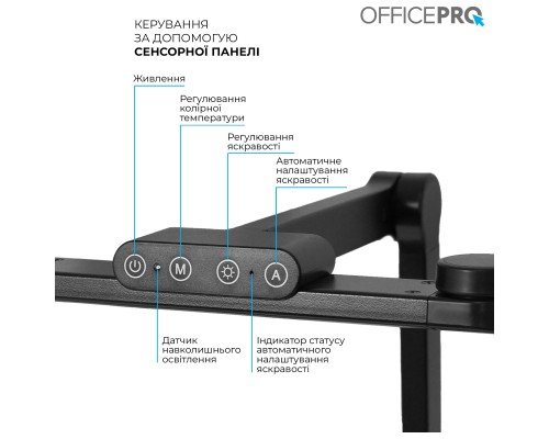 Світильник OfficePro LED лампа на монітор SL300B (SL300B)
