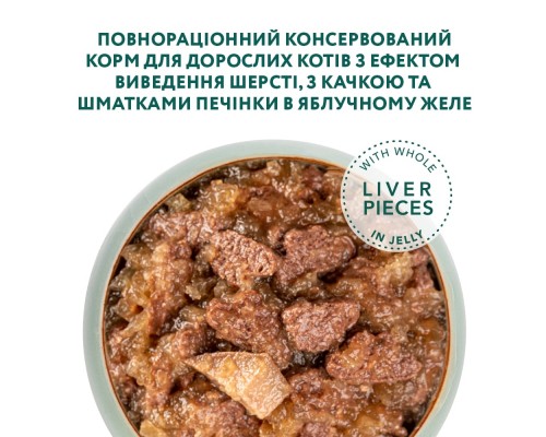 Вологий корм для кішок Optimeal з ефектом виведення шерсті з качкою та печінкою в желе 85 г (4820215364027)