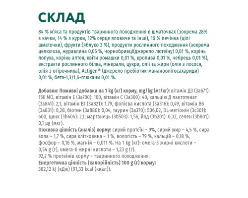 Вологий корм для кішок Optimeal з ефектом виведення шерсті з качкою та печінкою в желе 85 г (4820215364027)