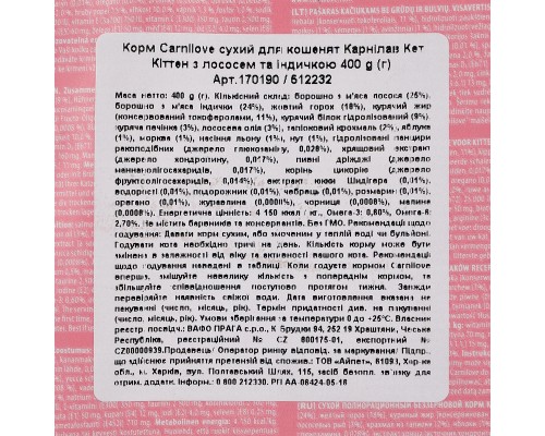 Сухий корм для кішок Carnilove Cat Kitten 400 г (8595602512232)