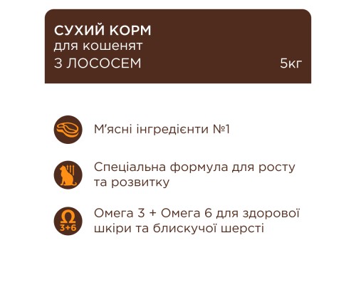 Сухий корм для кішок Club 4 Paws Premium для кошенят з лососем 5 кг (4820215369480)