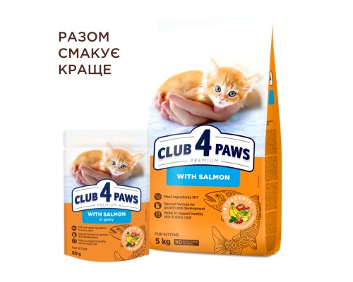 Сухий корм для кішок Club 4 Paws Premium для кошенят з лососем 5 кг (4820215369480)
