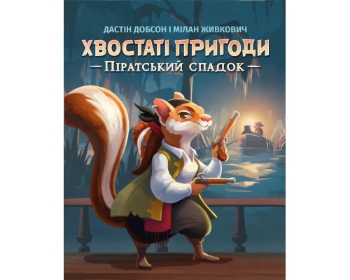 Настільна гра Geekach Games Хвостаті пригоди. Піратський спадок (Wildtails: A Pirate Legacy) (GKCH206wt) Настільна гра Geekach Games Хвостаті пригоди. Піратський спадок (Wildtails: A Pirate Legacy) (GKCH206wt)