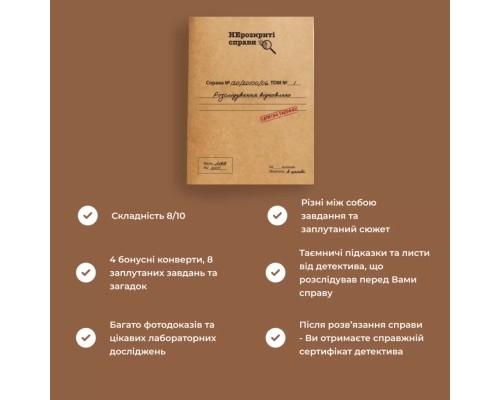 Настільна гра Memo Games Нерозкриті Cправи №2 (укр.) (m-0022/0019)