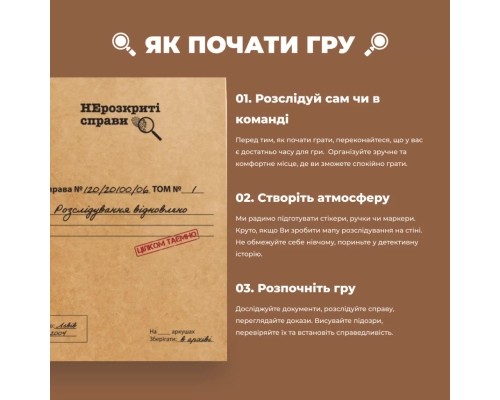 Настільна гра Memo Games Нерозкриті Cправи №2 (укр.) (m-0022/0019)