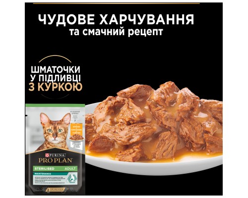 Вологий корм для кішок Purina Pro Plan Sterilised Мультипак яловичина та курка 10 x 85 г (8445290855473) Вологий корм для кішок Purina Pro Plan Sterilised Мультипак яловичина та курка 10 x 85 г (8445290855473)