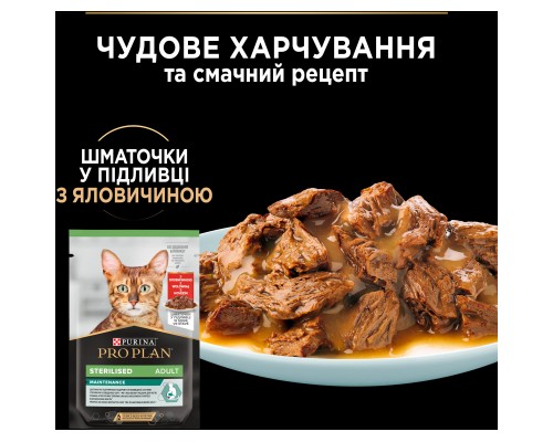 Вологий корм для кішок Purina Pro Plan Sterilised Мультипак яловичина та курка 10 x 85 г (8445290855473) Вологий корм для кішок Purina Pro Plan Sterilised Мультипак яловичина та курка 10 x 85 г (8445290855473)
