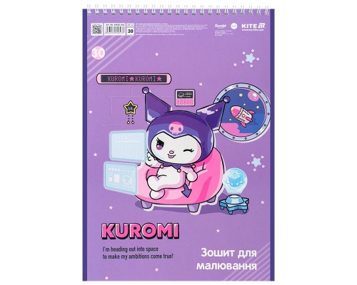 Альбом для малювання Kite Kuromi, 30 аркушів (HK25-243)