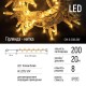 Гірлянда ColorWay LED 200 20м 8 функцій теплий колір 220V (CW-G-200L20V)