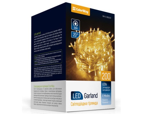 Гірлянда ColorWay LED 200 20м 8 функцій теплий колір 220V (CW-G-200L20V)