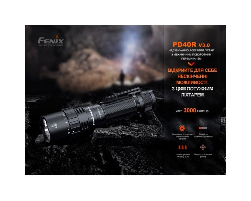 Ліхтар Fenix PD40R V3.0 3000 lm (PD40RV30)