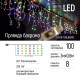 Гірлянда ColorWay Бахрома 3 м x 0.6 м 100 Led IP20 кольорова USB (CW-GF-100L36UMC)