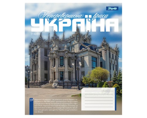 Зошит 1 вересня Amazing Ukraine А5 24 аркушів клітинка (768199)