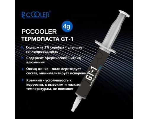 Термопаста PcCooler GT-1 4g