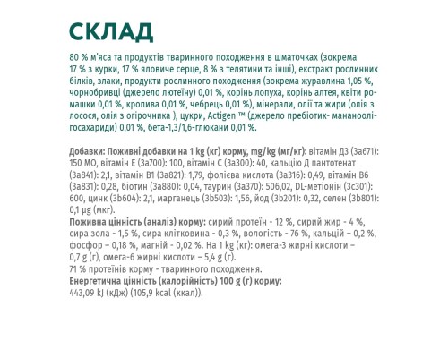 Вологий корм для кішок Optimeal зі смаком телятини в журавлинному соусі 85 г (4820083905438)