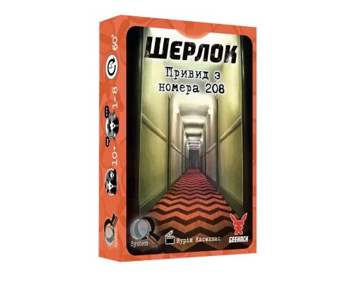 Настільна гра Geekach Games Шерлок. Набір 5 (3 гри: Непроханий гість, Украдене кольє, Привид з номера 208) (GKCH124S51) Настільна гра Geekach Games Шерлок. Набір 5 (3 гри: Непроханий гість, Украдене кольє, Привид з номера 208) (GKCH124S51)
