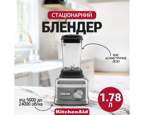 Блендер KitchenAid 5KSBC1B0ECU