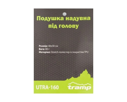 Туристична подушка Tramp TPU (UTRA-160)