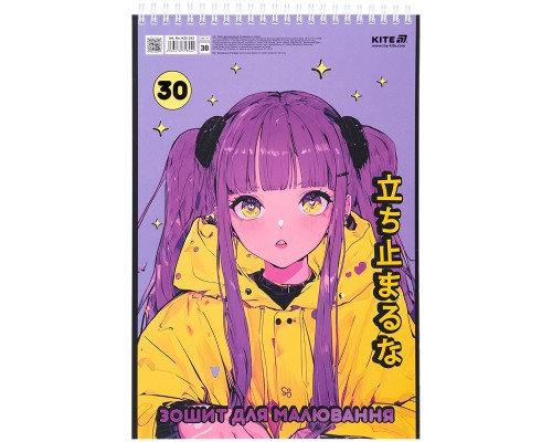 Альбом для малювання Kite 30 аркушів (K25-243)