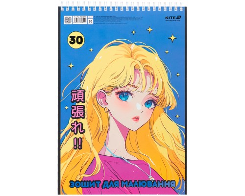 Альбом для малювання Kite 30 аркушів (K25-243)