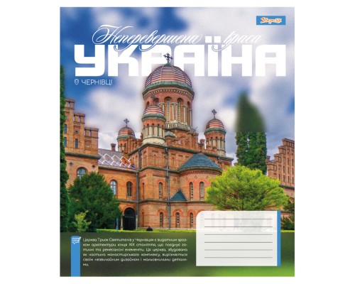 Зошит 1 вересня Amazing Ukraine А5 24 аркушів лінія (768200)