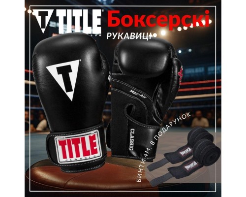 Боксерські рукавички Title Classic Black Max Black 12 oz (CBMBG2 12 BK)