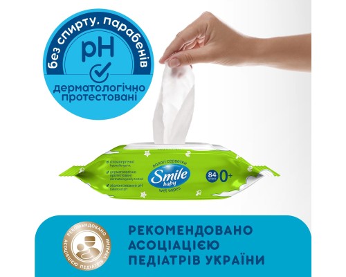 Дитячі вологі серветки Smile baby з алоє, з клапаном, 84 шт (4823071646863)