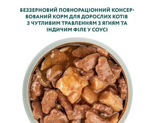 Вологий корм для кішок Optimeal з чутливим травленням з ягням та філе індички в соусі 85 г (4820215364003)