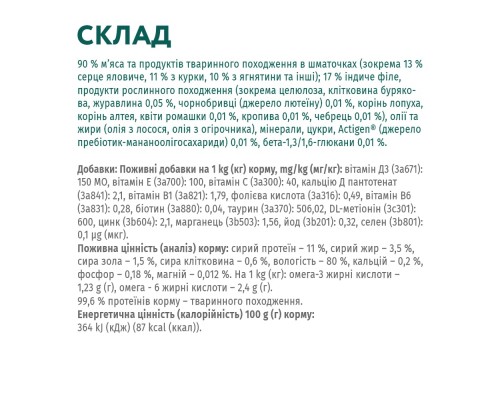 Вологий корм для кішок Optimeal з чутливим травленням з ягням та філе індички в соусі 85 г (4820215364003)