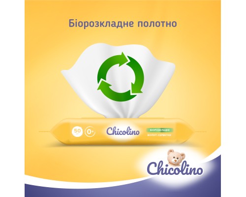 Дитячі вологі серветки Chicolino Біорозкладні 50 шт (4823098413943)