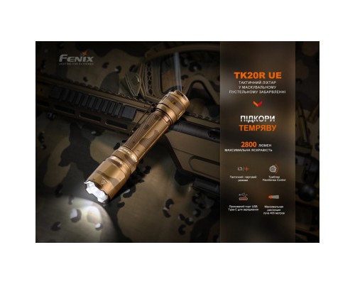 Ліхтар Fenix TK20R UE Tan (TK20RUEtan)
