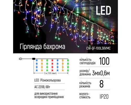 Гірлянда ColorWay Бахрома 3мx0.6м 100Led IP20 кольорова (CW-GF-100L36VMC)
