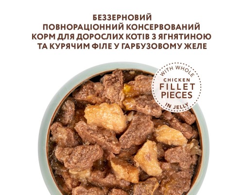 Вологий корм для кішок Optimeal беззерновий з ягням і курячим філе в гарбузовому желе 85 г (4820083905995)