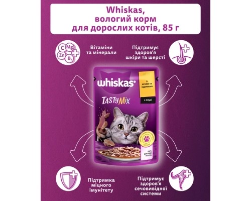 Вологий корм для кішок Whiskas TastyMix Ягня, Індичка 85 г (4770608262440)