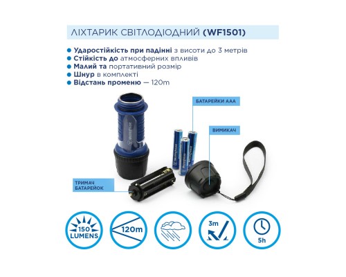 Ліхтар Westinghouse 3W LED WF1501 + 3 x AAA LR03 (WF1501-3LR03NTB) Ліхтар Westinghouse 3W LED WF1501 + 3 x AAA LR03 (WF1501-3LR03NTB)