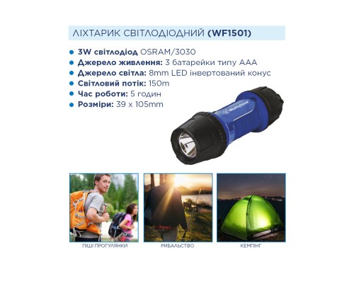 Ліхтар Westinghouse 3W LED WF1501 + 3 x AAA LR03 (WF1501-3LR03NTB) Ліхтар Westinghouse 3W LED WF1501 + 3 x AAA LR03 (WF1501-3LR03NTB)