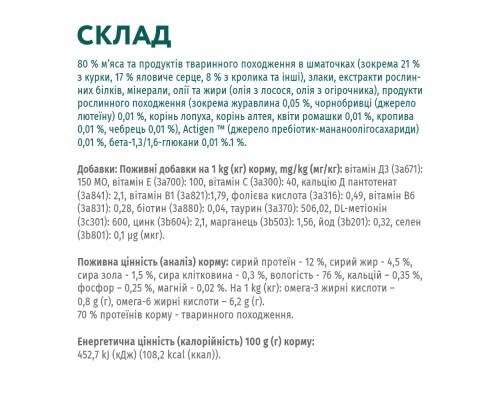 Вологий корм для кішок Optimeal зі смаком ягняти і овочів 85 г (4820083905445)