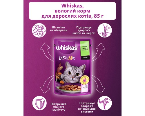 Вологий корм для кішок Whiskas TastyMix Ягня, Курка, Морква 85 г (4770608262433)