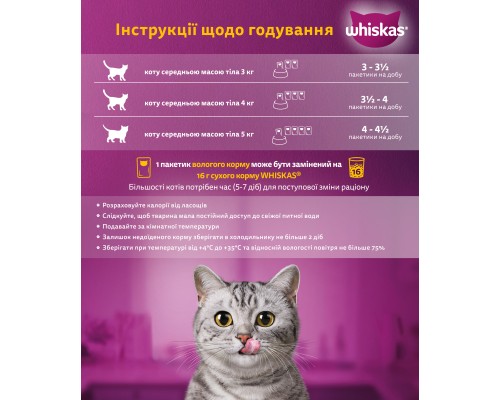 Вологий корм для кішок Whiskas TastyMix Ягня, Курка, Морква 85 г (4770608262433)