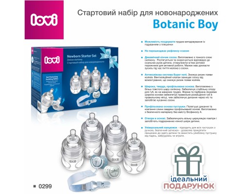 Набір для годування новонароджених Lovi Botanic Boy (0299)