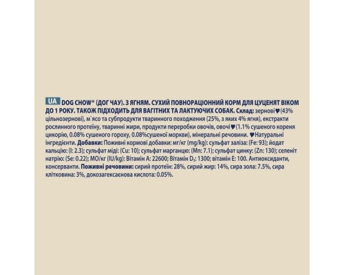 Сухий корм для собак Purina Dog Chow Puppy Lamb зі смаком ягняти 2.5 кг (7613034488657)