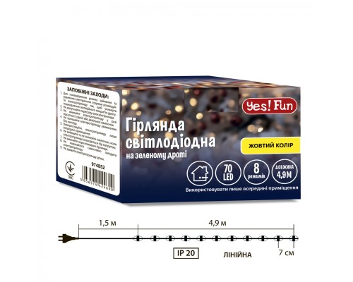 Гірлянда YES! Fun Нитка 70 LED Жовта 4.9 м 8 режимів Мерехтіння (974852)