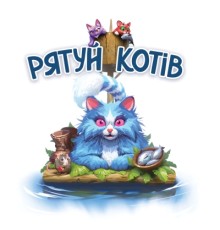 Настільна гра Geekach Games Рятуй котів (Race to the Raft) (укр.) (GKCH208rt)